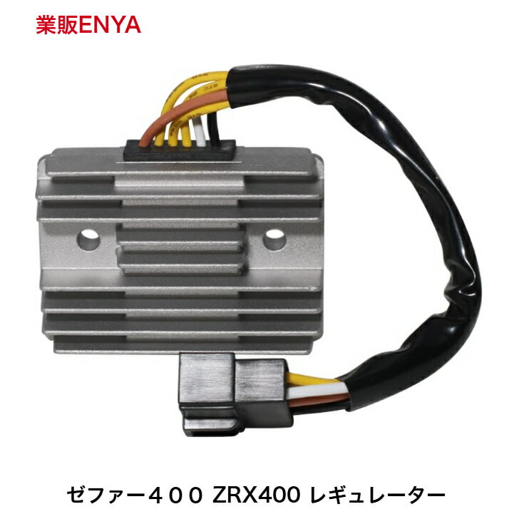 Rakuten - ゼファー400 550 ゼファーX ZRX400 ZRX-2レギュレーター レクチファイヤー