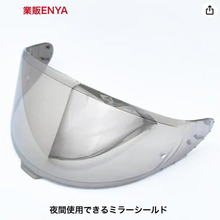 SHOEI REVOシルバー Z8 NXR2 RF1400 RF-1400 CWR-F2 CWR-F2R X15 X-Fifteen X-SPR 夜間使用可能なミラーシールド 【適合】Z8 NXR2 RF1400 RF-1400 CWR-F2 CWR-F2R X15 X-Fifteen X-SPR【商品の説明】 夜間走行可能なREVOコーティングにより、視界の歪みを最小限に抑え、目の疲れを軽減。純正品同等の 耐久性と安定性に優れた高品質のPC素材。画像では伝わりにくいですが、外観は薄いレインボーシルバータイプ、視界はライトスモーク同等になります。 5