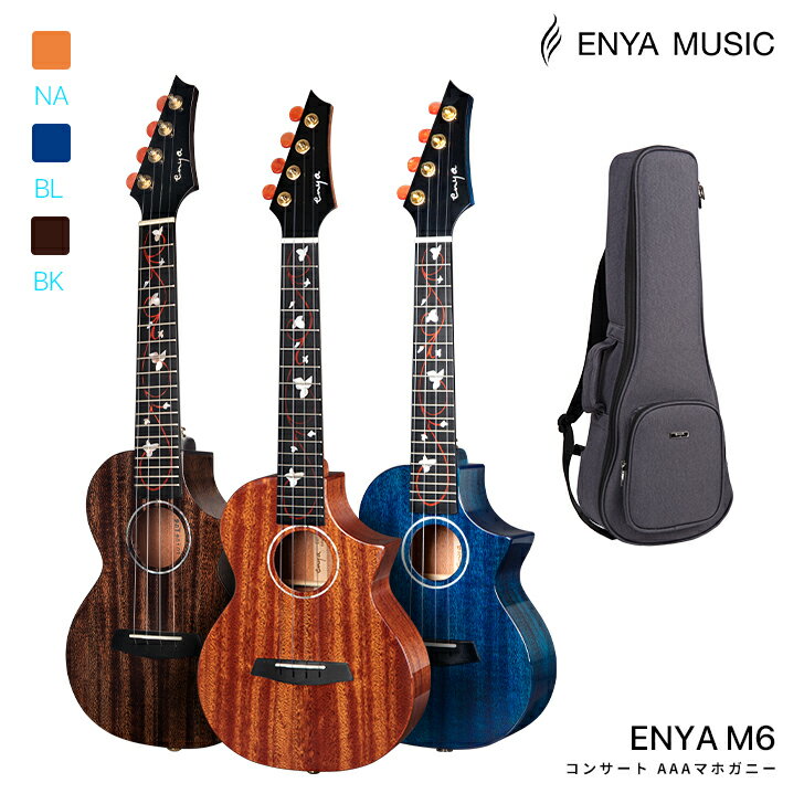 「スーパーSale 10％OFF 6/4 20:00～6/11 01:59」Enya EUC-M6 エンヤ コンサート ウクレレ AAAマホガニー・オール単板 高光沢 パール貝のインレイ フロロカーボン弦 セミハードケース