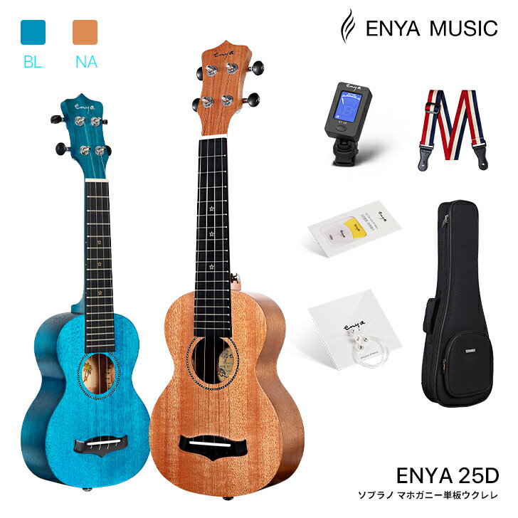 初心者 6点セット Enya エンヤ EUS-25D ウクレレ ソプラノ 初心者 キット 入門 セットマホガニー単板 美木目 付属品：ケース チューナー ピック 替え弦 ストラップ