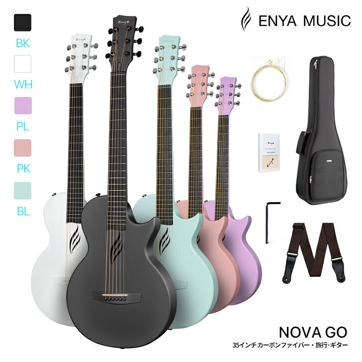 期間限定クーポンで 20%OFF Enya Nova Go アコースティック ギター カーボン一体成型 ミニギター 初心者 キット ギターケース ストラップ 交換用弦 薄型ボディ【送料無料】