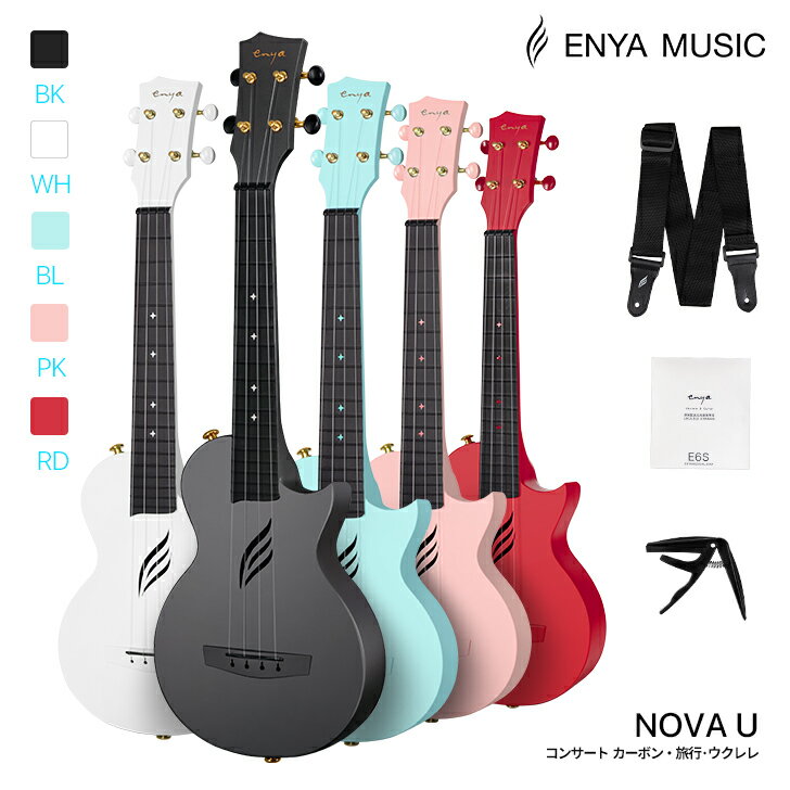 Enya Nova U ウクレレ コンサート 初心者セット（カーボンファイバー製）付属品：ケース・ス ...