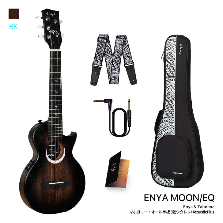 商品情報モデルEnya EUT-Moon 5-string BK EQサイズテナー 26”ボディ材質マホガニー単板フィンガーボード/ブリッジリッチライト糸巻き1:18 白い瑪瑙のダイカストナットNu-bone XBサドル 牛骨ペイントマットカラーダークブラウン付属品専用バッグ専用ストラップ 弦ダダリオ EJ87ピックアップEnya AcousticPlus ピックアップ システム【Enya X Taimane】特別な連名 テナーウクレレ全単マホガニー 5弦ウクレレ マホガニー・オール単板 26サイズ 黒のウクレレ 内蔵ピックアップ 初心者セットウクレレ ケース・ストラップ付属(5-string BK EQ) 【ダブルLow G X 独特】有名アーティスト・Taimaneとのコラボレーションウクレレ！ダブルLow G弦 (4th & 5th) - ggCEA、超特別な音色。 5