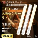 回転式 台座 センサー LED センサーライト人感 自動点灯 LEDライト USB充電式