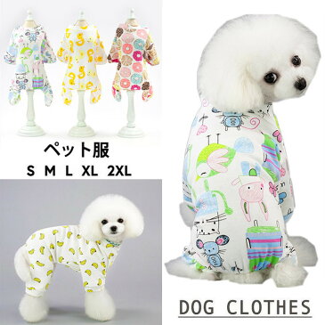 ドッグウェア 犬用 ペットウエア ロンパース 長袖 パジャマ 犬服 ペット服 犬用 ペット用品 お散歩服 ペット グッズ かわいい おしゃれ お出かけ つなぎ 送料無料