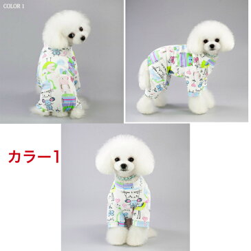 ドッグウェア 犬用 ペットウエア ロンパース 長袖 パジャマ 犬服 ペット服 犬用 ペット用品 お散歩服 ペット グッズ かわいい おしゃれ お出かけ つなぎ 送料無料