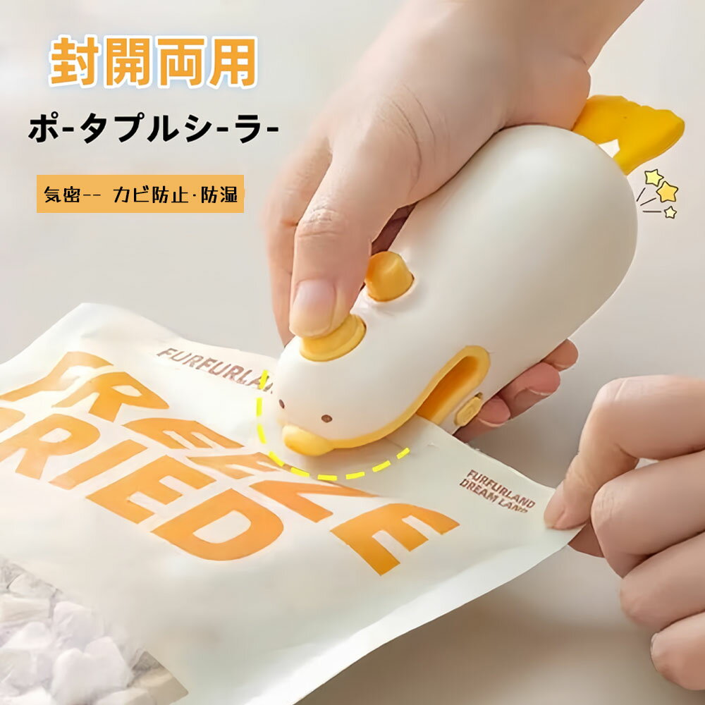 ヒートシーラー フードシーラー ハンディシーラー ミニシーラー 密封機 家庭用 手持ち式 操作簡単 安全刃設計 磁石吸着設計 カビ防止 防湿 お菓子密封 調味料用袋 ペットスナック 野菜と果物の保存 FKJ