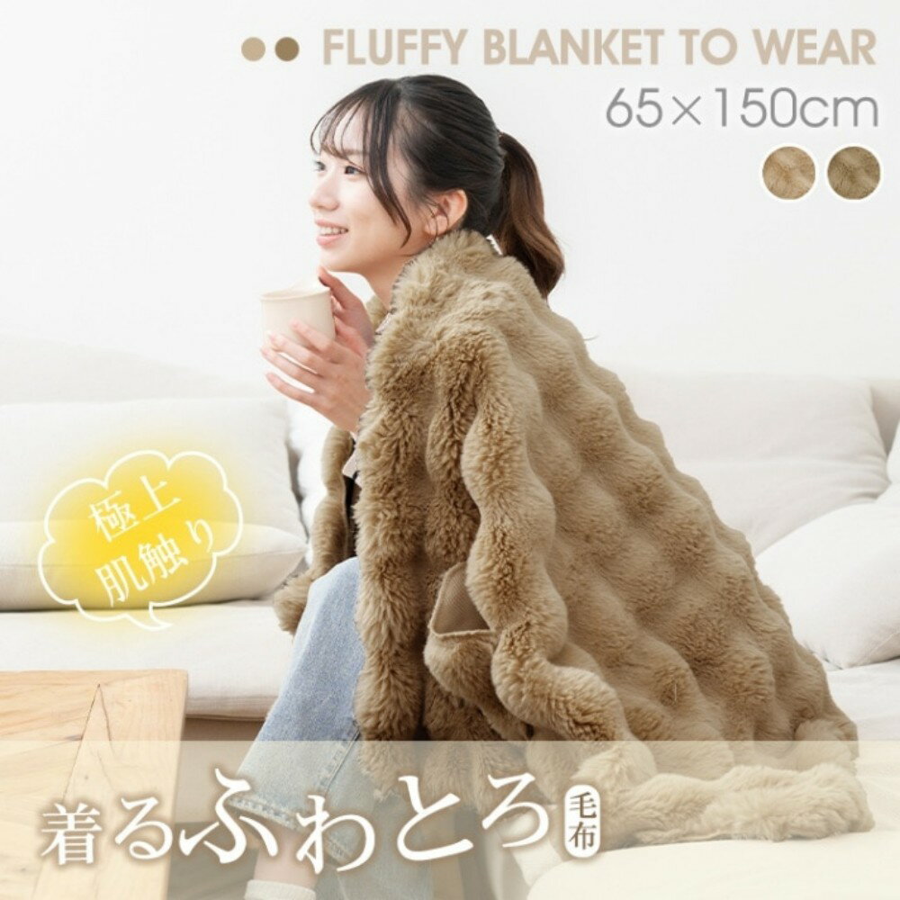 乐天商城 - ふわとろ毛布 ブランケット 65×150cm 洗える 軽量 あったか ふわふわ もこもこ 寒さ対策 おしゃれ シンプル 四季使える in018