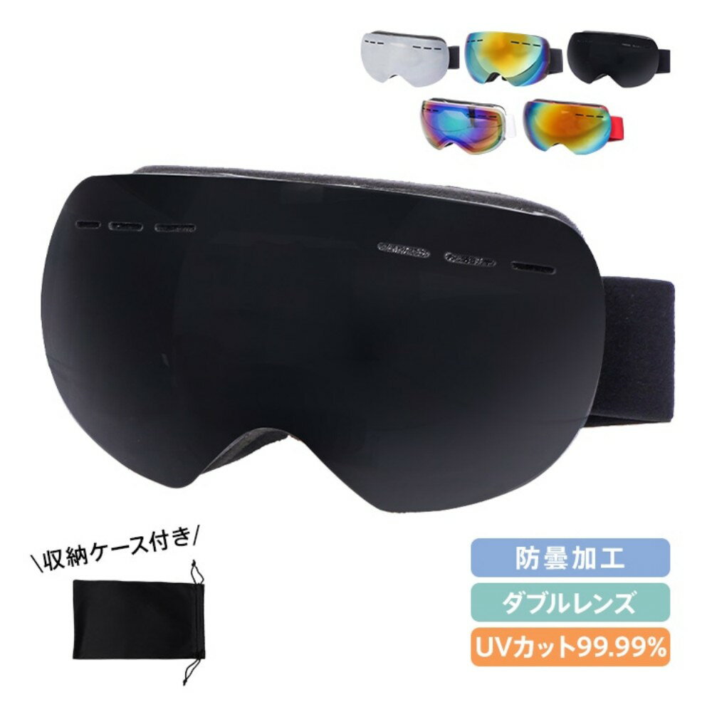 乐天商城 - スノーゴーグル スキーゴーグル UVカット メガネ対応 ダブルレンズ 曇りにくい 専用ケース付き 男女兼用 スノボー スキー de171