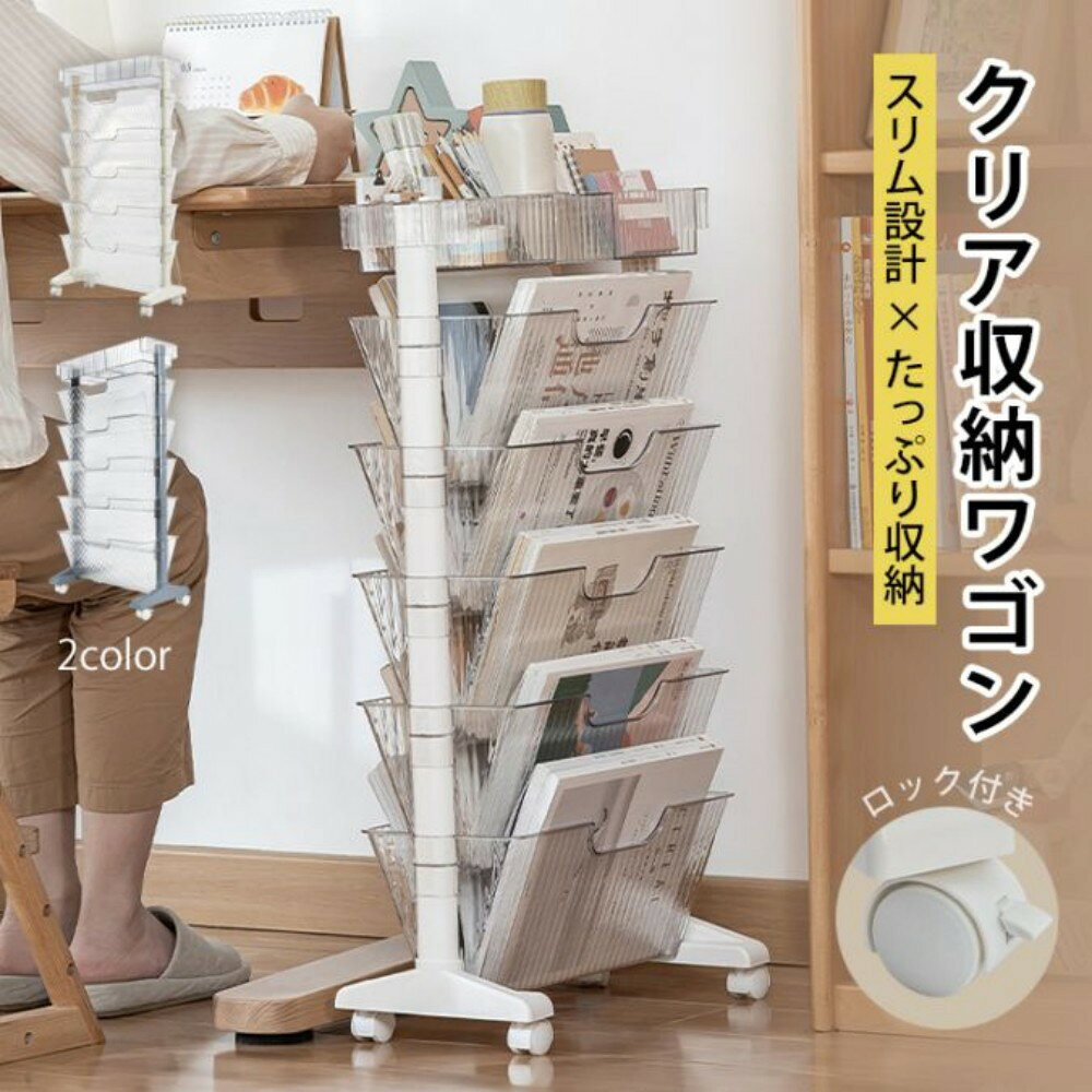 乐天商城 - マガジンラック キャスター付き 大容量 スリム 収納 教科書 ワゴン オフィス リビング 雑誌収納 組立簡単 文具 絵本 漫画 雑誌
