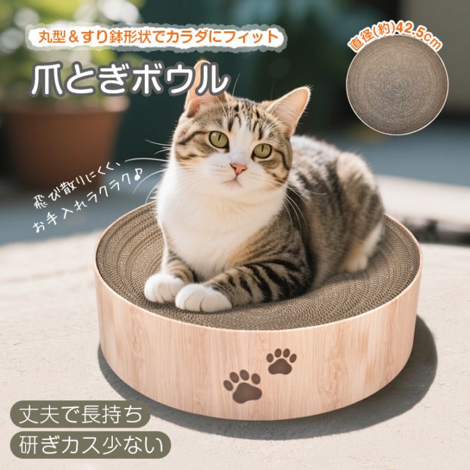 乐天商城 - 猫用 爪とぎ ボウル型 ダンボール 丸型 42.5cm すり鉢形状 削りカス出にくい 爪研ぎ 猫ベッド お昼寝 pt098