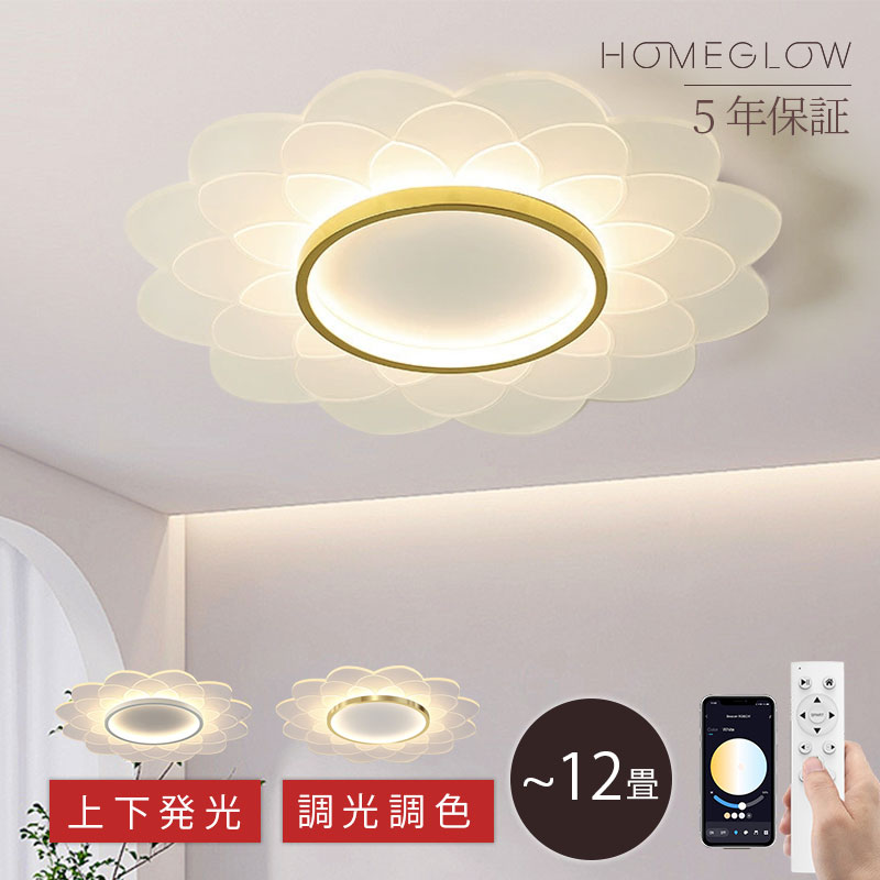 Other - ★最大2000円クーポン★ シーリングライト LED 花 おしゃれ 北欧 調光調色 常夜灯 省エネ 天井照明 スマホ リモコン操作 取付簡単 6畳 8畳 12畳 14畳 明るい インテリア 間接照明 照明器具 天井照明 洋室 カフェ プレゼント アッパーライト 5年保証