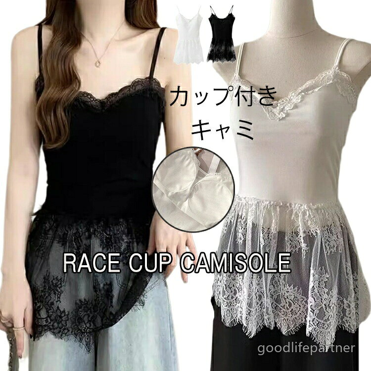 商品情報 関連キーワード 黒 ブラック ホワイト 白 レディース 重ね着風 着回し レイヤードTシャツ スリットレイヤードTシャツ 体系カバー レイヤードキャミ スリットレイヤードキャミソール ノースリーブ タンクトップ 袖なし 下着 無地 シンプル 肩紐 調節可能 ラウンド 裾ラウンド カジュアル ストリート レース 切替え ドッキング S L おしゃれ お洒落 オシャレ かわいい 可愛い カワイイ クリスマス 春夏 春 夏 秋 冬 秋冬 20代 30代 40代 50代 新作 新着 サクラ SAKURA 素材 ポリエステル78.6%　レーヨン15.8％　ポリウレタン5.6%　レース部分-ポリエステル100% 生地の伸縮性 ややあります カラー 黒(black)、ホワイト(white) サイズ S/Lサイズ表にご参考まで 生産国 中国 包装について 環境保護の観点から、「簡易包装」を推進しております 明細書について 当店ではエコロジーと個人情報流出防止のため、ご指示の無い限り明細書を発行しておりません。 明細書を発行ご希望の場合は個別に承らせていただきます。 お手数おかけいたしますが、ご注文時に備考欄に明細書発行希望の旨、ご入力ください。 配送について 当店は複数の保管倉庫を契約しており、複数商品をご注文の場合、商品保管倉庫により、それぞれ出荷する場合があります。 時間指定は下記よりお選びいただけます。 午前中、14-16時、16-18時、18-20時、19-21時 在庫に関するお知らせ 当社では複数店舗を運営し他店舗でも販売しております為、万一、商品の品切れ等によりお届けできない場合、 またはお届けが遅れる場合がございます。 その際には当方よりメールにてご連絡を差し上げま すが、あらかじめご了承下さいますようお願い致します。 注意 ※1-3cmの誤差がございまいますので、あらかじめご了承ください。 ※長時間濡れたままで重ねて置いたり、摩擦（特に湿った状態での摩擦）や、汗や雨などでぬれた時は他の衣料等に移染する場合がございますのでお気を付け下さいませ。また洗濯の際は移染する場合がございますので、他の物とは分けて洗って下さいませ。 ※素材の特性上、洗濯やクリーニングにより多少縮んだり、斜行（商品全体がねじれて見える状態）が生じる事がございます。 ※お取り扱い前に、商品付属タグの記載もご確認下さい。　 　