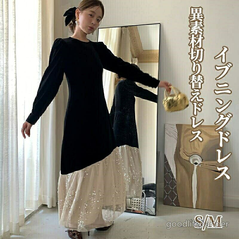 ▼商品紹介▼生産国 MADE IN PRCカラー：写真とおり素材：ポリエステル関連キーワード：おしゃれ ゆったり ロング丈 上品 体型カバー 発表会 卒業式 式典 デート 顔合わせ 韓国 ベロア素材 チュール ベルベットイブニングドレス ベロアドレス 秋冬 異素材 切り替え スパンコール 切り替えワンピース 結婚式 成人式 ロングドレス ドッキングワンピース キラキラ 長袖 パーティードレス オケージョンドレス 黒 お呼ばれ 同窓会 20代 30代 40代
