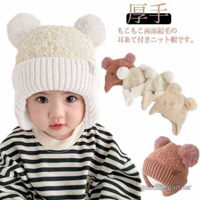 もこもこ両面起毛の耳あて付きニット帽です。表地も裏地も暖かいボアでお子さまの頭を優しく包みます。トップについたポンポンが可愛い！耳あてがついているので防寒対策◎寒さ対策におススメなアイテムです。 サイズ 頭囲45-48cm 頭囲48-52cm サイズについての説明 頭囲45-48cm 頭囲48-52cm 素材 アクリル、ポリエステル 色 アイボリー ベージュ ピンク ホワイト 備考 ●サイズ詳細等の測り方はスタッフ間で統一、徹底はしておりますが、実寸は商品によって若干の誤差(1cm〜3cm )がある場合がございますので、予めご了承ください。 ●商品の色は、撮影時の光や、お客様のモニターの色具合などにより、実際の商品と異なる場合がございます。あらかじめ、ご了承ください。 ●製品によっては、生地の特性上、洗濯時に縮む場合がございますので洗濯時はご注意下さいませ。 ▼色味の強い製品によっては他の衣類などに色移りする場合もございますので、速やかに（脱水、乾燥等）するようにお願いいたします。 ▼生地によっては摩擦や汗、雨などで濡れた時は、他の製品に移染する恐れがございますので、着用の際はご注意下さい。 ▼生地の特性上、やや匂いが強く感じられるものもございます。数日のご使用や陰干しなどで気になる匂いはほとんど感じられなくなります。