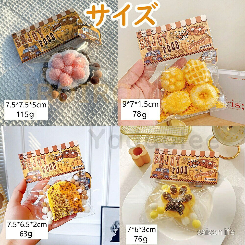 【送料無料】スクイーズ おもちゃ ストレス解消 食べ物 肉球 セット ぷにぷに 柔らかい 握る キーホルダー 景品 パーティーバッグ フィラー enzaka2000-10007990 HOMEGLOW サンプル画像2