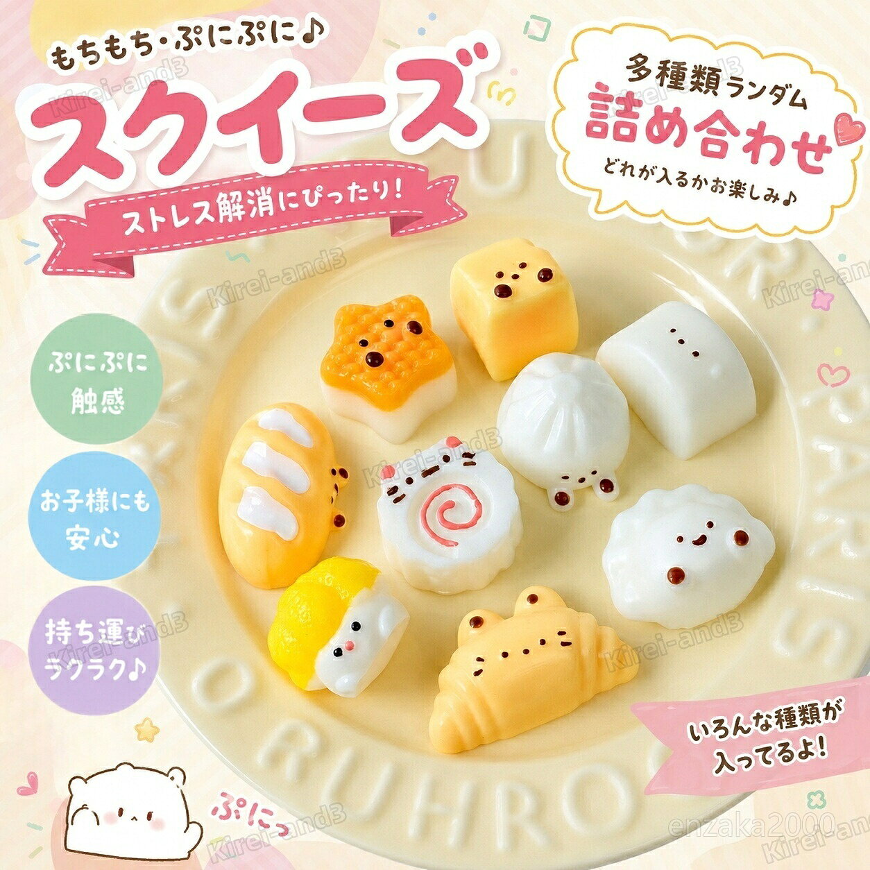 楽天市場】スクイーズ セット（その他｜ホビー）の通販