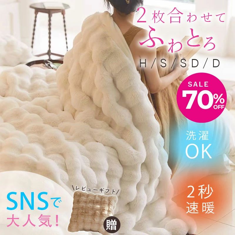 今だけ！クーポンで1,794円！「TV・SNSで話題正規品＆枕カバー特典！‬」 毛布 ふわとろ毛布 両面 もふもふ 高品質 シングル ダブル ハーフ ブランケット とろとろ ふわふわ 掛け毛布 おしゃれ 掛け布団 ふわもこ もうふ あったか 厚手 秋冬 静電気防止 防臭 大判 洗える