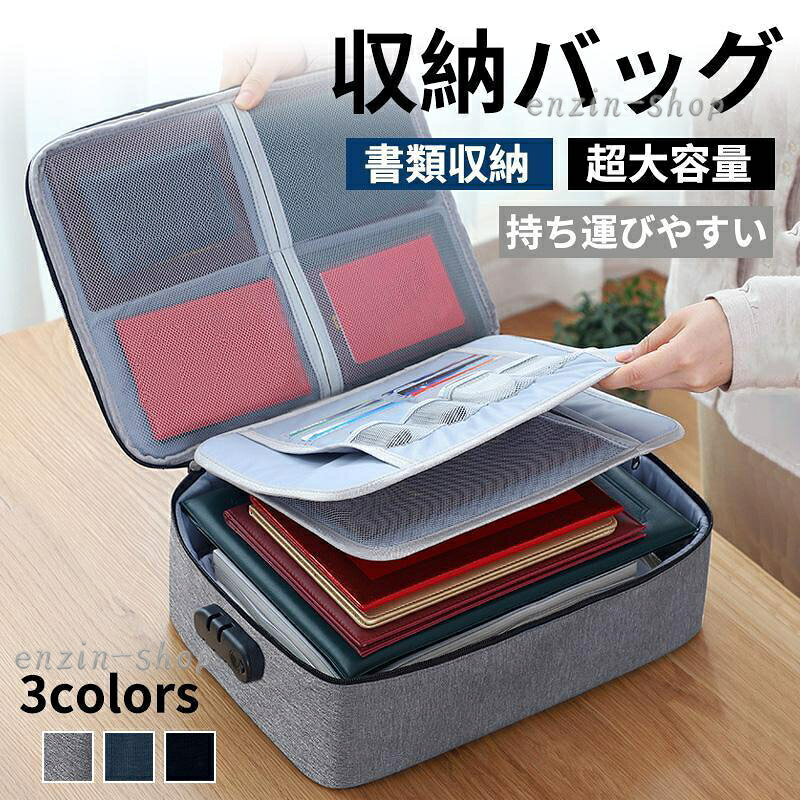 【楽天スーパーSALE】収納バッグ 防犯 書類管理 重要書類 カード 保管 整理 PC周辺機器 USB保管 旅行 トラベル 出張 ロック付き 防犯 多層収納 便利 手提げ enzin-shop-10009675 えんじんショップ パッケージ画像