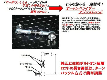 CUSCO クスコ オートレベライザーアジャストロッド トヨタ 200系ハイエース 光軸ロッド ライト角度調整 光軸調整 00B 628 A