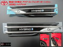 【国内正規純正部品】TOYOTA トヨタ純正 アクア フェンダーガーニッシュ G's 左右セット ブラックメタリック ブラックメッキ HYBRID