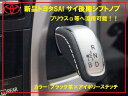 【国内正規純正部品】TOYOTA トヨタ純正 SAI(サイ)後期用 本革シフトノブ アイボリーステッチ 流用可能