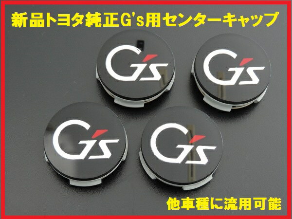 【国内正規純正部品】TOYOTA トヨタ純正 30系プリウス G's センターキャップ 4個セット