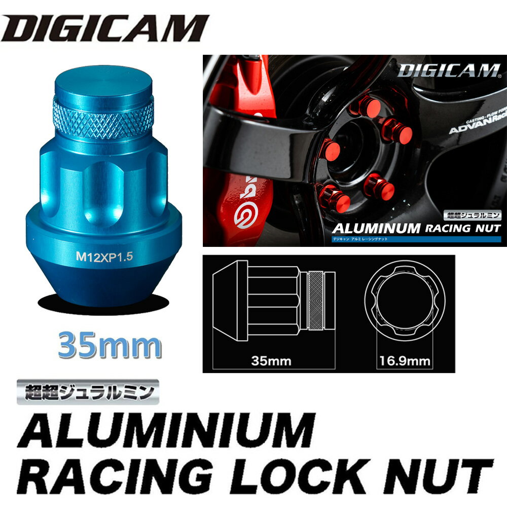 DIGICAMアルミレーシングロックナット【20Pセット】袋タイプ35mmネジピッチ1.5カラー:ライトブルーデリカ/アウトランダーにおすすめ。品番：ALN3515LB-LL