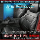 送料無料[Azur アズール]フロントシートカバーホンダ ビート PP1全年式 AZ03R01代引不可※沖縄・離島のみ送料別途