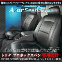 送料無料[Azur アズール]フロントシートカバーAZ01R20 トヨタ プロボックスバンNSP160V NCP160V NCP165VH26/09〜 GL DXコンフォート DX代引不可※沖縄・離島のみ送料別途