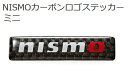 NISSAN 日産コレクションNISMO ニスモカーボン ロゴステッカー ミニ※代引不可商品※