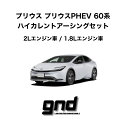 gndジーエヌディープリウス60系専用ICE WIREハイカレントアーシングセットDeepFreezeTechSolution