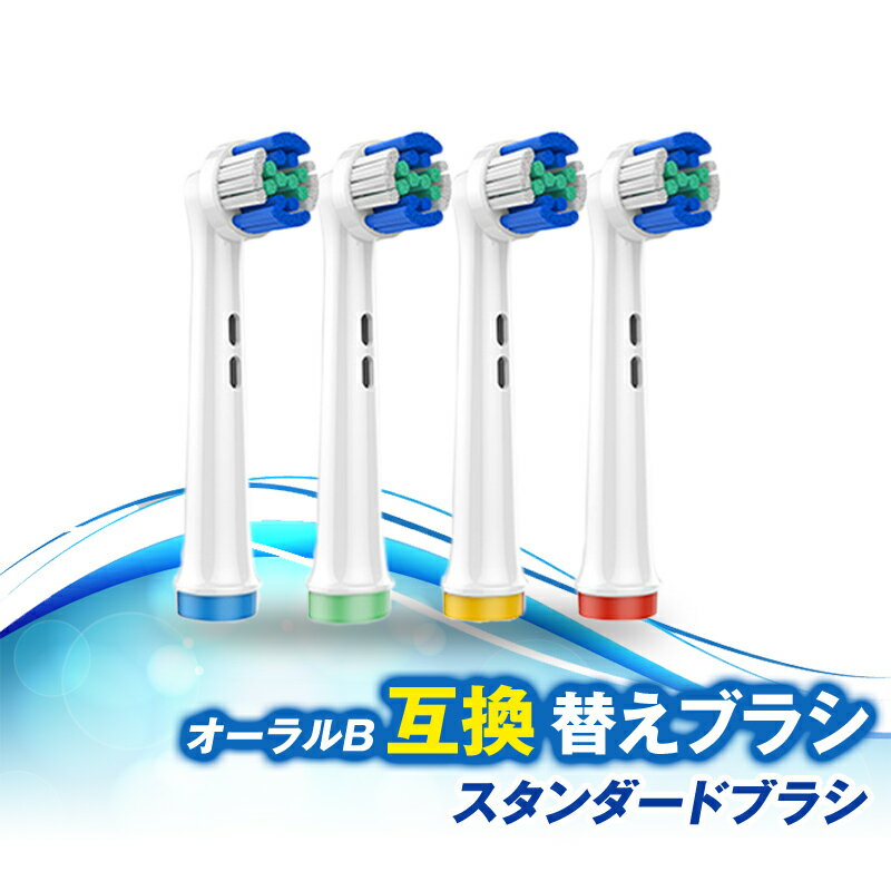 楽天市場】電動歯ブラシ 替えブラシ オーラルbの通販 楽天市場】電動歯ブラシ 替えブラシ オーラルbの通販