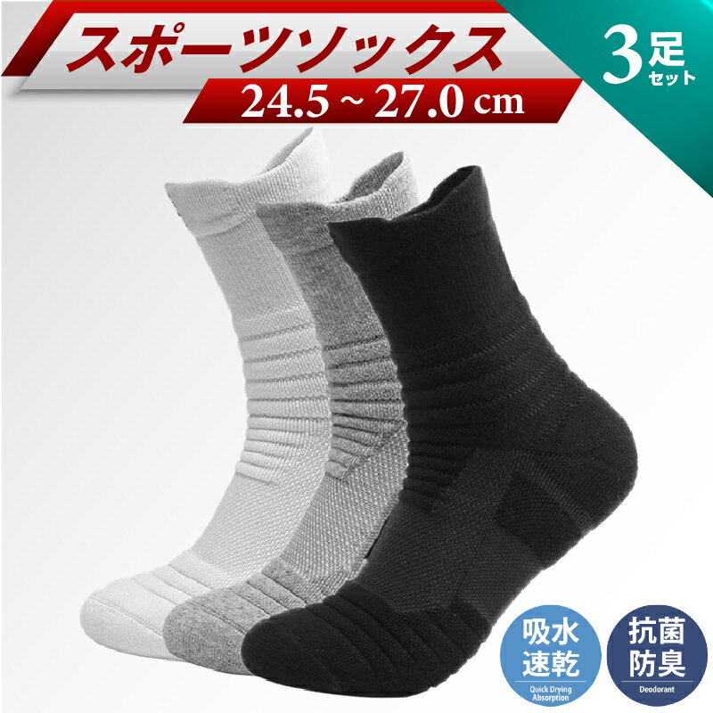 【 最大20%OFF 】靴下 メンズ スポーツ ソックス 厚手 ミドル丈 クルー丈 防臭 黒 白 グレー 無地 綿 おしゃれ シンプル ビジネス 春 夏 秋 冬 オールシーズン テニス ランニング ウォーキング…