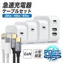 iPhone 急速充電器 タイプcケーブル 20W 45W 65W 3ポート PD充電器 GaN 窒化ガリウム iPhone15 iPhone15pro max plus ipad 充電器 ACアダプター 電源アダプタ TYPE-C ケーブル 100W/5A eMarker USB3.2 Macbook/Android/Nintendo