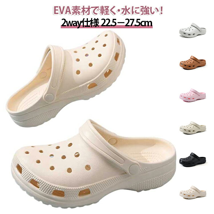 EVA素材で軽く・水に強い！2way仕様 22.5－27.5cm【便利な2way仕様】サッと楽に履ける軽量サンダル。水遊びや玄関履き・オフィスでの履き替えにも大活躍してくれます。足にしっかりフィットする可動式のヒールストラップ付きの2wayタイプ。【軽量EVA素材で快適】柔らかく弾力のあるEVA素材を採用。長時間履いても足に優しく疲れにくい設計です。【通気性抜群のホールデザイン】通気穴があるため蒸れにくく、夏でも爽やかな履き心地をキープ。水に濡れてもすぐ乾き、ビーチやプールにも最適です。【防滑ソールで安全】凹凸のある滑り止めソールで濡れた路面や屋外でも安心して歩行できます。【カップルでお揃いコーデ】男女兼用デザインでカップルコーデにもおすすめ。家族や友人とお揃いで楽しめます。アウトドアシーンからデイリーユースまで・幅広く活躍してくれるシューズです。 サイズ 35-36(22.5-23cm) 37-38(23.5-24cm) 39-40(24.5-25cm) 40-41(25-25.5cm) 42-43(26-26.5cm) 44-45(27-27.5cm) サイズについての説明 35-36(22.5-23cm) 37-38(23.5-24cm) 39-40(24.5-25cm) 40-41(25-25.5cm) 42-43(26-26.5cm) 44-45(27-27.5cm) 素材 EVA 色 ホワイト ピンク ブラック コーヒー ブラウン ベージュ グレー 備考 ●サイズ詳細等の測り方はスタッフ間で統一、徹底はしておりますが、実寸は商品によって若干の誤差(1cm〜3cm )がある場合がございますので、予めご了承ください。 ●商品の色は、撮影時の光や、お客様のモニターの色具合などにより、実際の商品と異なる場合がございます。あらかじめ、ご了承ください。 ●製品によっては、生地の特性上、洗濯時に縮む場合がございますので洗濯時はご注意下さいませ。 ▼色味の強い製品によっては他の衣類などに色移りする場合もございますので、速やかに（脱水、乾燥等）するようにお願いいたします。 ▼生地によっては摩擦や汗、雨などで濡れた時は、他の製品に移染する恐れがございますので、着用の際はご注意下さい。 ▼生地の特性上、やや匂いが強く感じられるものもございます。数日のご使用や陰干しなどで気になる匂いはほとんど感じられなくなります。