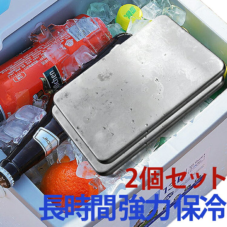 【2個セット】すぐに冷えて、冷たさ長持ち！繰り返し使えるステンレス保冷剤頑丈で錆びにくい304ステンレス鋼で日常使いに最適コンパクトサイズで収納しやすく、持ち運びもラクラク驚くほど軽量で、外出時でも負担になりません汚れに強く、水でさっと洗うだけで清潔をキープ サイズ 12.7×7.6×1.6cm【小】 サイズについての説明 サイズ：12.7×7.6×1.6cm※画像の商品は光の照射や角度により、実物と色味が異なる場合がございます。また表示のサイズ感と実物は若干異なる場合もございますので、予めご了承ください。※サイズ感につきましては体型により異なりますので、予めご了承ください。※サイズ詳細等の測り方はスタッフ間で統一、徹底はしておりますが、実寸は商品によって若干の誤差がある場合がございますので、予めご了承ください。※通常のサイズ基準ではなく、身長と体重を参考にお選びください。 素材 ステンレス 色 2個セット 備考 ●サイズ詳細等の測り方はスタッフ間で統一、徹底はしておりますが、実寸は商品によって若干の誤差(1cm～3cm )がある場合がございますので、予めご了承ください。 ●製造ロットにより、細部形状の違いや、同色でも色味に多少の誤差が生じます。 ●パッケージは改良のため予告なく仕様を変更する場合があります。 ▼商品の色は、撮影時の光や、お客様のモニターの色具合などにより、実際の商品と異なる場合がございます。あらかじめ、ご了承ください。 ▼生地の特性上、やや匂いが強く感じられるものもございます。数日のご使用や陰干しなどで気になる匂いはほとんど感じられなくなります。 ▼同じ商品でも生産時期により形やサイズ、カラーに多少の誤差が生じる場合もございます。 ▼他店舗でも在庫を共有して販売をしている為、受注後欠品となる場合もございます。予め、ご了承お願い申し上げます。 ▼出荷前に全て検品を行っておりますが、万が一商品に不具合があった場合は、お問い合わせフォームまたはメールよりご連絡頂けます様お願い申し上げます。速やかに対応致しますのでご安心ください。