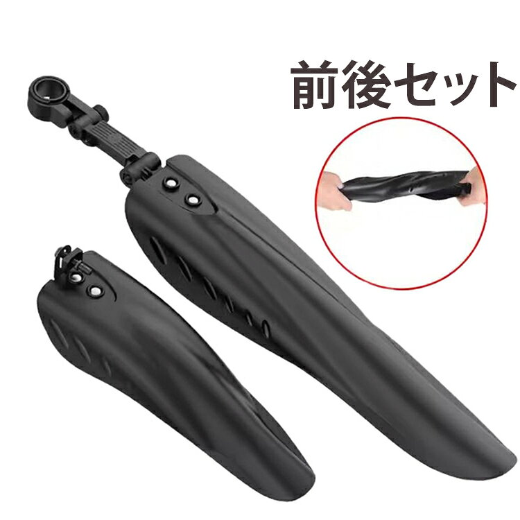 泥跳ね防止【前後セット】スポーティなデザインがおしゃれなマッドガード前後セットです。弧線デザインで、泥水の飛び跳ねをしっかりガード。ワイド設計で泥はけ効果が大幅アップ、雨の日も服を汚さず安心。通勤・通学やサイクリングのお供に、耐久性と機能性を両立した頼れるアイテムです！ サイズ ネジ付き サイズについての説明 サイズ：前後セット※画像の商品は光の照射や角度により、実物と色味が異なる場合がございます。また表示のサイズ感と実物は若干異なる場合もございますので、予めご了承ください。※サイズ感につきましては体型により異なりますので、予めご了承ください。※サイズ詳細等の測り方はスタッフ間で統一、徹底はしておりますが、実寸は商品によって若干の誤差がある場合がございますので、予めご了承ください。※通常のサイズ基準ではなく、身長と体重を参考にお選びください。 素材 プラスチック 色 前後セット 備考 ●サイズ詳細等の測り方はスタッフ間で統一、徹底はしておりますが、実寸は商品によって若干の誤差(1cm～3cm )がある場合がございますので、予めご了承ください。 ●製造ロットにより、細部形状の違いや、同色でも色味に多少の誤差が生じます。 ●パッケージは改良のため予告なく仕様を変更する場合があります。 ▼商品の色は、撮影時の光や、お客様のモニターの色具合などにより、実際の商品と異なる場合がございます。あらかじめ、ご了承ください。 ▼生地の特性上、やや匂いが強く感じられるものもございます。数日のご使用や陰干しなどで気になる匂いはほとんど感じられなくなります。 ▼同じ商品でも生産時期により形やサイズ、カラーに多少の誤差が生じる場合もございます。 ▼他店舗でも在庫を共有して販売をしている為、受注後欠品となる場合もございます。予め、ご了承お願い申し上げます。 ▼出荷前に全て検品を行っておりますが、万が一商品に不具合があった場合は、お問い合わせフォームまたはメールよりご連絡頂けます様お願い申し上げます。速やかに対応致しますのでご安心ください。