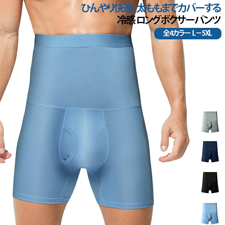 スポーツ 大きサイズ ボクサーパンツ 吸汗速乾 長め丈 ハイウエスト インナー 涼しい お腹カバー ロングボクサー 太もも摩擦防止 通気性 消臭 抗菌 メンズ アンダーウエア スポーツインナー 夏 ギフト 父の日