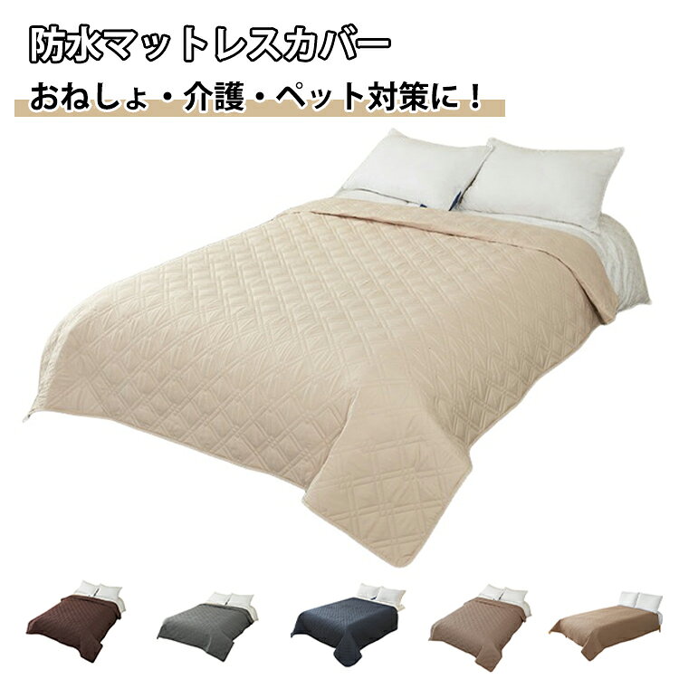犬 洗える ベッドカバー 防水 キルト シーツ ベッドカバー ペット 撥水 猫 ベッドスプレッド 汚れ防止 おしっこ対策 爪とぎ防止 滑り止め シングル ソファカバー セミダブル ダブル 大判 北欧 敷きパッド