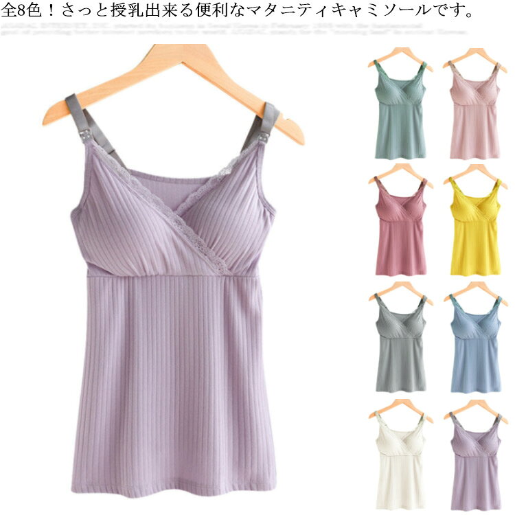 パッド付 キャミソール 授乳服 マタニティ 下着 ストライプ 産後 ノンワイヤー インナー 妊婦用 キャミソール マタニティ肌着 2枚セット ソフト 通気性 お洒落