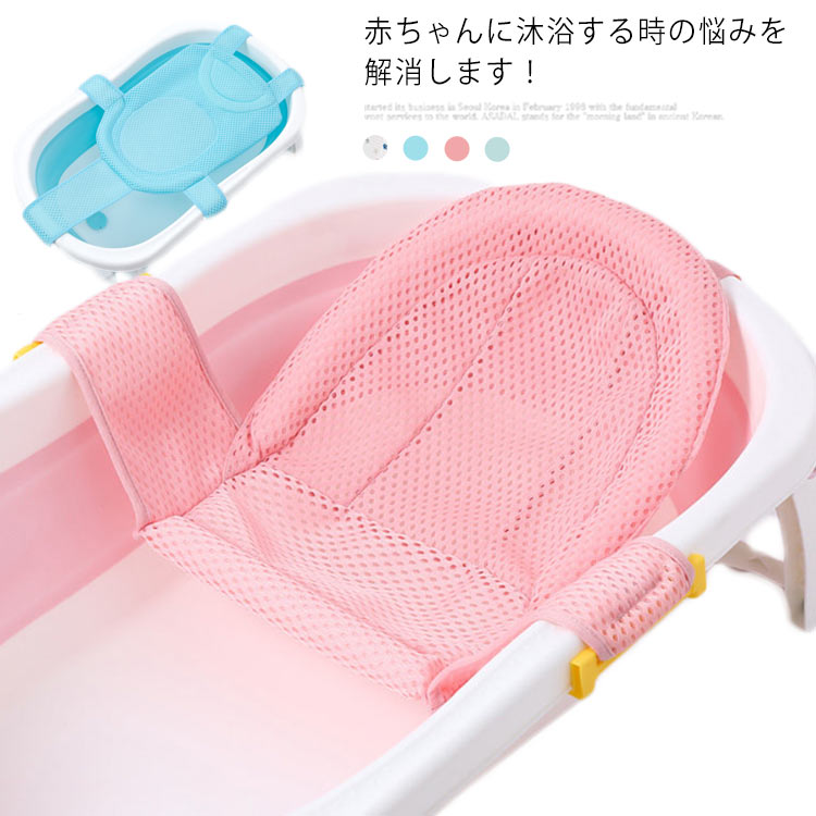 メッシュ 入浴ネット 折りたたみ バスネット ベビー 赤ちゃん ベビーバスネット バ...