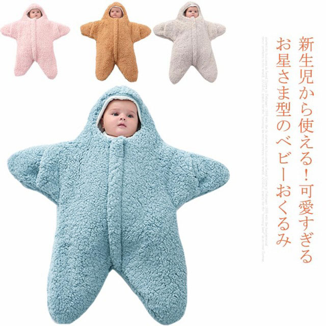 ふわふわモコモコ♪あったかおくるみ。赤ちゃんの足を入れて、シッパーをあげるだけの簡単着脱！新生児から使えるので産後の退院時や外出時、また夜間の授乳時やスリーパー・ブランケットとしてなどマルチにご使用いただけます。生まれたての赤ちゃんへ、出産祝いギフトにおすすめ！ サイズ F サイズについての説明 F 75x72x32cm 重さ:455g お勧め年齢:0～6ヶ月 素材 コットン＆ポリエステル 色 グレー ブルー ピンク ブラウン 備考 ●サイズ詳細等の測り方はスタッフ間で統一、徹底はしておりますが、実寸は商品によって若干の誤差(1cm〜3cm )がある場合がございますので、予めご了承ください。 ●商品の色は、撮影時の光や、お客様のモニターの色具合などにより、実際の商品と異なる場合がございます。あらかじめ、ご了承ください。 ●製品によっては、生地の特性上、洗濯時に縮む場合がございますので洗濯時はご注意下さいませ。 ▼色味の強い製品によっては他の衣類などに色移りする場合もございますので、速やかに（脱水、乾燥等）するようにお願いいたします。 ▼生地によっては摩擦や汗、雨などで濡れた時は、他の製品に移染する恐れがございますので、着用の際はご注意下さい。 ▼生地の特性上、やや匂いが強く感じられるものもございます。数日のご使用や陰干しなどで気になる匂いはほとんど感じられなくなります。