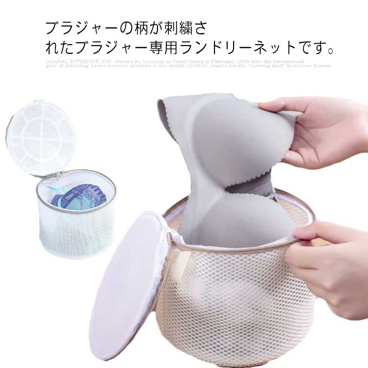 ブラジャー 洗濯ネット ランドリーケース メッシュ 丸型 トラベル ランドリーネッ...