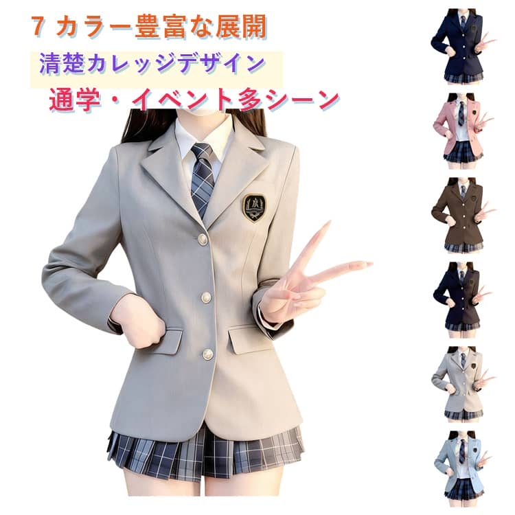 大人気カレッジテイスト JK 制服ブレザージャケットです。柔らかくしわになりにくい上質生地を採用、着心地が軽やかで春秋シーズンに最適。襟元に校章風ワッペンが付属し、三つのゴールドボタンがクラシカルで清楚な雰囲気を演出。細身カットで小柄な方でもスッキリ着こなせ、ウエストラインを綺麗に見せます。ライトブルー、ライトグレーなど豊富なカラーバリエーションを展開。同シリーズ半袖シャツ、市松プリーツスカート、ネクタイと合わせて完全な JK 制服コーデが完成します。通学服はもちろん、入学式・卒業式・学芸会・チアダンス・お出かけデートなど幅広いシーンで活用可能です。S～3XL までサイズを取り揃え、幅広い体型に対応します。 サイズ S M L XL 2XL 3XL サイズについての説明 S/40～45kgM/45～50kgL/50～55kgXL/55～60kg2XL/60～65kg3XL/65～70kg 素材 ポリエステル 色 ライトグレー ブラック ワインレッド ピンク ライトブルー ブラウン ネイビー 備考 ●サイズ詳細等の測り方はスタッフ間で統一、徹底はしておりますが、実寸は商品によって若干の誤差(1cm〜3cm )がある場合がございますので、予めご了承ください。 ●商品の色は、撮影時の光や、お客様のモニターの色具合などにより、実際の商品と異なる場合がございます。あらかじめ、ご了承ください。 ●製品によっては、生地の特性上、洗濯時に縮む場合がございますので洗濯時はご注意下さいませ。 ▼色味の強い製品によっては他の衣類などに色移りする場合もございますので、速やかに（脱水、乾燥等）するようにお願いいたします。 ▼生地によっては摩擦や汗、雨などで濡れた時は、他の製品に移染する恐れがございますので、着用の際はご注意下さい。 ▼生地の特性上、やや匂いが強く感じられるものもございます。数日のご使用や陰干しなどで気になる匂いはほとんど感じられなくなります。