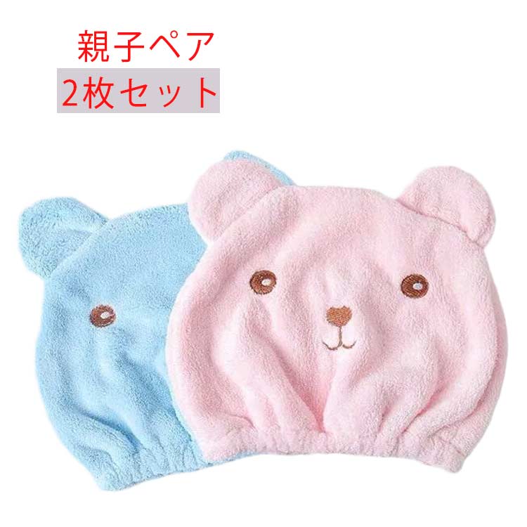 レディース タオルキャップ お風呂上がり 子供 ドライキャップ 小学生 ヘアキャッ...