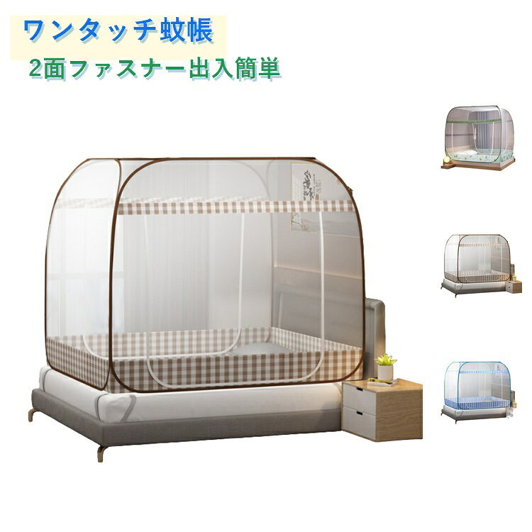 アウトドア軽量蚊帳ワンタッチ蚊帳蚊...