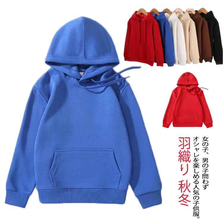 女の子、男の子問わずオシャレを楽しめる人気の子供服。豊富なカラーバリエーションが魅力のシンプル無地パーカー！寒い時期にぴったりの裏起毛素材は毛布のようにあったか。保育園・幼稚園・学校への通園通学、お散歩などの日常のシーン、学校行事の遠足、ピクニックなど動きやすさ重視の時にも。 サイズ 【100】 【110】 【120】 【130】 【140】 【150】 【160】 サイズについての説明 【100】着丈40cm バスト33cm 袖丈37cm 肩幅6.5cm【110】着丈43cm バスト35cm 袖丈37cm 肩幅8.5cm【120】着丈45cm バスト37cm 袖丈40cm 肩幅9.5cm【130】着丈49cm バスト39cm 袖丈43cm 肩幅10cm【140】着丈55cm バスト44cm 袖丈46cm 肩幅12cm【150】着丈57cm バスト46cm 袖丈52cm 肩幅13cm【160】着丈60cm バスト48cm 袖丈56cm 肩幅13.5cm※サイズ表の実寸法は商品によって1-3cm程度の誤差がある場合がございます。 素材 綿 色 ホワイト（裏起毛あり） ブラック（裏起毛あり） レッド（裏起毛あり） コーヒー（裏起毛あり） ブルー（裏起毛あり） オフホワイト（裏起毛あり） 備考 ●サイズ詳細等の測り方はスタッフ間で統一、徹底はしておりますが、実寸は商品によって若干の誤差(1cm〜3cm )がある場合がございますので、予めご了承ください。 ●商品の色は、撮影時の光や、お客様のモニターの色具合などにより、実際の商品と異なる場合がございます。あらかじめ、ご了承ください。 ●製品によっては、生地の特性上、洗濯時に縮む場合がございますので洗濯時はご注意下さいませ。 ▼色味の強い製品によっては他の衣類などに色移りする場合もございますので、速やかに（脱水、乾燥等）するようにお願いいたします。 ▼生地によっては摩擦や汗、雨などで濡れた時は、他の製品に移染する恐れがございますので、着用の際はご注意下さい。 ▼生地の特性上、やや匂いが強く感じられるものもございます。数日のご使用や陰干しなどで気になる匂いはほとんど感じられなくなります。