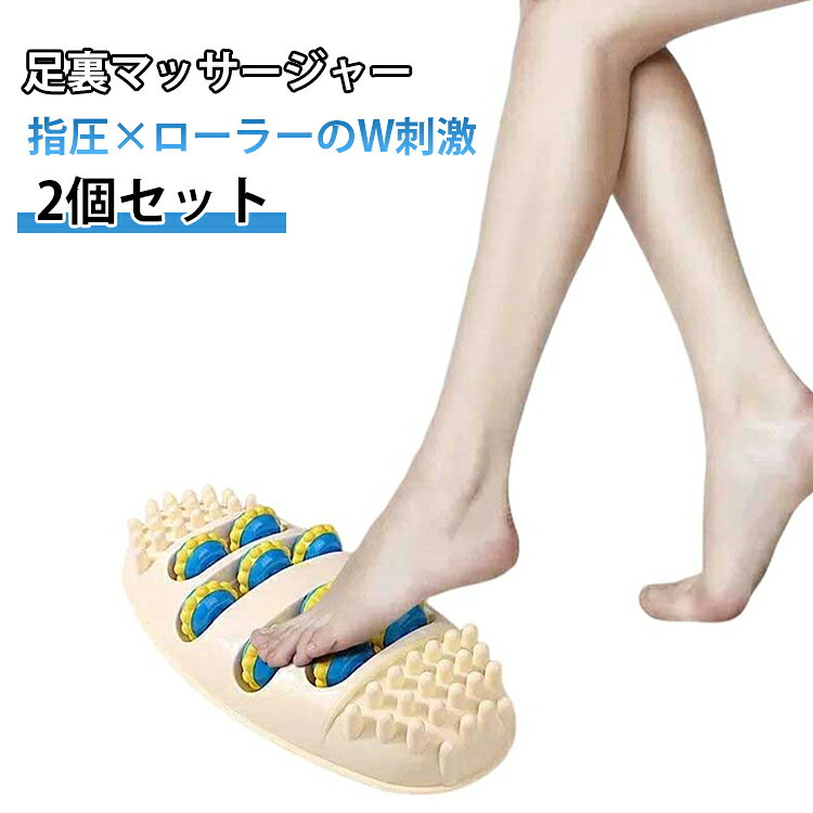 足ツボマット 2個セット フットマッサージャー ツボ押し 2個セット フットローラー 足裏ローラー 足裏マッサージ 指圧 滑り止め 足裏刺激 足つぼ コンパクト 持ち運び 軽量 足ツボ デスクワーク 立ち仕事 リラックス 足ケア 男女兼用 ギフト