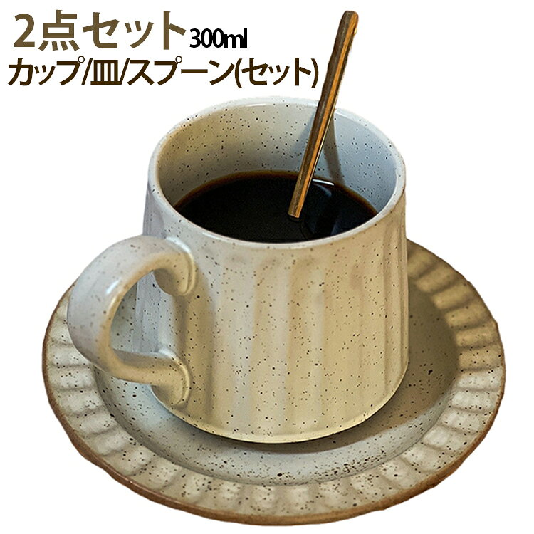 【2点セット】レトロで個性的なデザインの陶器マグカップです。手作り粗陶の風合いが魅力で、カフェやインテリアにもおすすめ。コーヒーカップ、茶杯として使える多用途アイテムです。2点セットなのでギフトにも最適。レディースにもメンズにも使いやすいデザインです。家庭用や業務用としても活躍します。 サイズ カップ/皿/スプーン(セット) サイズについての説明 サイズ：【カップ】容量300ml 直径8.3cm 縦8.5cm【皿】直径15.5cm 縦2cm※画像の商品は光の照射や角度により、実物と色味が異なる場合がございます。また表示のサイズ感と実物は若干異なる場合もございますので、予めご了承ください。※サイズ感につきましては体型により異なりますので、予めご了承ください。※サイズ詳細等の測り方はスタッフ間で統一、徹底はしておりますが、実寸は商品によって若干の誤差がある場合がございますので、予めご了承ください。※通常のサイズ基準ではなく、身長と体重を参考にお選びください。 素材 陶器 色 01（2点セット） 02（2点セット） 03（2点セット） 04（2点セット） 05（2点セット） 06（2点セット） 07（2点セット） 08（2点セット） 09（2点セット） 備考 ●サイズ詳細等の測り方はスタッフ間で統一、徹底はしておりますが、実寸は商品によって若干の誤差(1cm～3cm )がある場合がございますので、予めご了承ください。 ●製造ロットにより、細部形状の違いや、同色でも色味に多少の誤差が生じます。 ●パッケージは改良のため予告なく仕様を変更する場合があります。 ▼商品の色は、撮影時の光や、お客様のモニターの色具合などにより、実際の商品と異なる場合がございます。あらかじめ、ご了承ください。 ▼生地の特性上、やや匂いが強く感じられるものもございます。数日のご使用や陰干しなどで気になる匂いはほとんど感じられなくなります。 ▼同じ商品でも生産時期により形やサイズ、カラーに多少の誤差が生じる場合もございます。 ▼他店舗でも在庫を共有して販売をしている為、受注後欠品となる場合もございます。予め、ご了承お願い申し上げます。 ▼出荷前に全て検品を行っておりますが、万が一商品に不具合があった場合は、お問い合わせフォームまたはメールよりご連絡頂けます様お願い申し上げます。速やかに対応致しますのでご安心ください。